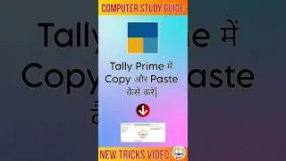 Tally Prime में Copy और Paste कैसे करें|Computer Study Guide|#tallyprime #copypaste #shorts #viral