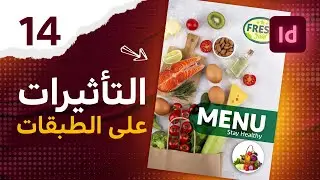 14 - ادخال الصور داخل الاشكال - Opacity - Blend Options - Gradient