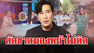 จบไม่สวย! 'หนุ่ม กรรชัย' ไม่คิดแม้มองหน้ากัน หลังโผล่เสียบพิธีกรแทน 'กาละแมร์'