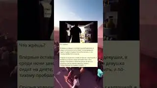 Что жрёшь?