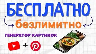 How to Create FREE Images for Pinterest and YouTube (BATCH)