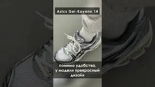 Топ Кроссовок на Лето 2023! Asics
