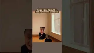 #мама #родители #школа #прикол #рекомендации #рек #shorts