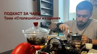 Беседа за чаем, про китайский чай, алкоголь и кофе