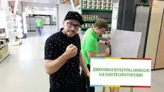 Декоративная штукатурка - как нанести самостоятельно?