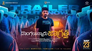 Dongalunnaru Jaagratha Theatrical Trailer | Sri Simha | #DLJOnSept23