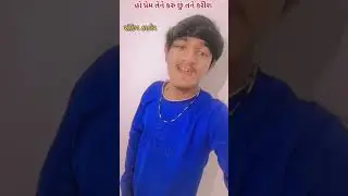 | સંદિપ ઠાકોર ||new love Song  