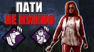 Лучший билд для новичков Dead by Daylight