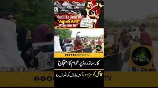 Qatil Ko Saza Do - Amna Arif Ko Insaf Do | GUP SHUP TV#gupshuptvchannel #karsazaccident