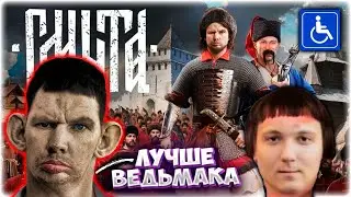 Валакас в ШОКЕ от СМУТЫ I Смута прохождение #1 