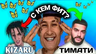 С КЕМ ФИТ У МОРГЕНШТЕРНА НА ПЕСНЮ ICE?