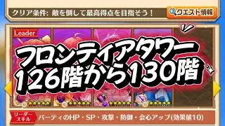 [White Cat Project] Results of trying out the Frontier Tower from floors 126 to 130