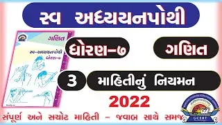 dhoran 7 ganit swadhyay pothi -std 7 maths swadhyay pothi chapter 3 –ધોરણ 7 ગણિત સ્વાધ્યાયપોથી પાઠ 3