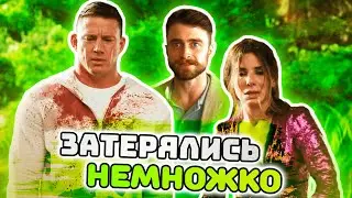 ЗАТЕРЯННЫЙ ГОРОД - ФИЛЬМ СВОИМИ СЛОВАМИ #1