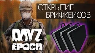 ВЫПАЛ ДОНАТ! ОТКРЫТИЕ КЕЙСОВ - Arma 2 Epoch