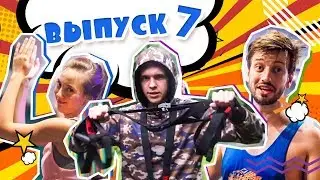 Мифы о спорте. Тренировки дома. TRX всем! Идем в батутный парк.
