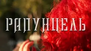 Мельница - Рапунцель - Live в Зеленом театре ВДНХ, 10.06.2023