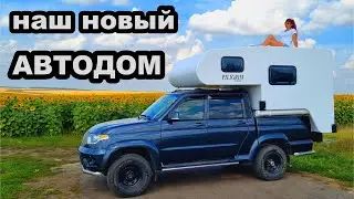Купили жилой модуль на пикап.  Начало нового проекта.  Автодом