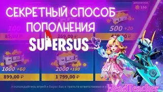 ДЕЛЮСЬ ЛАЙФХАКОМ: SUPER SUS: Кто предатель  + Розыгрыш звёзд для подписчиков