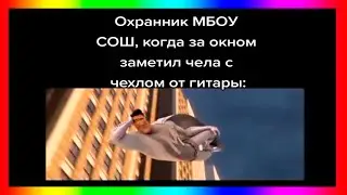 Тик Ток  вышел из класса | тик ток мемы