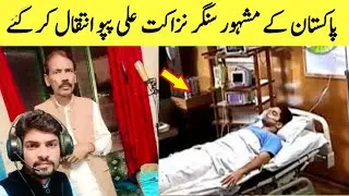 nazakat Ali Pappu | Nazakat Ali Pappu song | Nazakat Ali Papo | nazakat ali pappu death