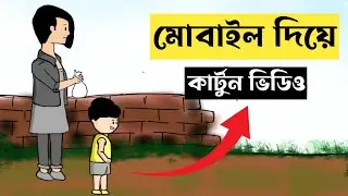 How to use flipaclip | flipaclip tutorial video Bangla | how to make cartoon video 2023| flipaclip