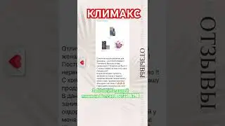 ПРОГРАММА ПРИ КЛИМАКСЕ #климакс #приливы #гормоны #сибирскоездоровье #хронолонг #отзывы
