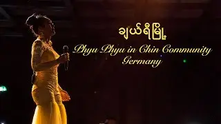 ချယ်ရီမြို့ ~ Phyu Phyu in Frankfurt, Chin Community Germany 