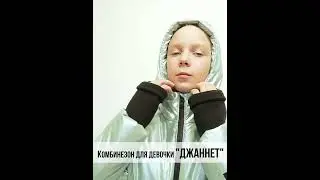 Комбинезон для девочки "Джаннет" от 9 до 14 лет