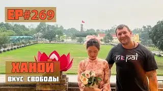 269. Что обязательно посмотреть в Ханое?