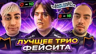 ЛУЧШЕЕ ТРИО ТЫСЯЧИЛЕТИЯ НА FACEIT (CS:GO) / STANISLAW9, DES0UT, SKILLZ0R1337