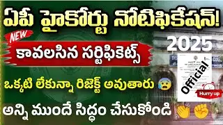 Ap High Court jobs Application Documents 2025| ap court jobs required documents 2025| RK Tutorial