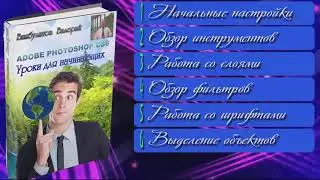 ADOBE PHOTOSHOP CS6. Уроки для начинающих