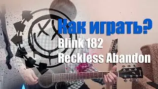 Как играть Blink 182 - Reckless Abandon