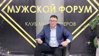 Почему в Global Trend приходят много мужчин? Мужской клуб - отличный инструмент бизнеса