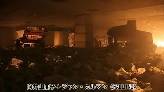 Aichi Triennale 2013 - Tomoko Mukaiyama + Jean Kalman 'FALLING' [Network2010]