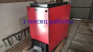 Котел Питон 1 Месяц