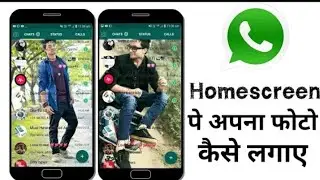 Whatsapp के Screen पे अपनी फोटो कैसे लगाएं ! change the home screen whatsapp using your own photo.😱😱