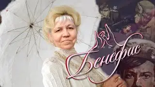 Бенефис Ольги Долговой
