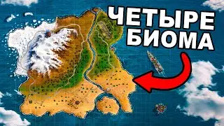 4 БИОМА! САМОЕ БЕЗУМНОЕ ВЫЖИВАНИЕ против 500 ЧЕЛОВЕК в RUST/РАСТ