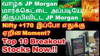 கீழே போன மார்க்கெட்டை jp morgan upgrades India | CUB share analysis | pnb share analysis