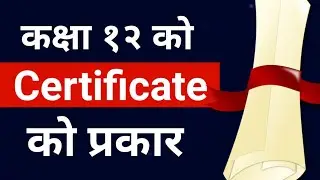 Class 12 Certificate | Types of Class 12 Certificate | Neb Class 12 Exam Update