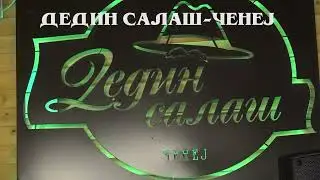 DEDIN SALAŠ - ČENEJ  063 298888  / NAŠ SVADBENI DAN SARA & ZORAN LETIĆ KISAČ - ČENEJ.