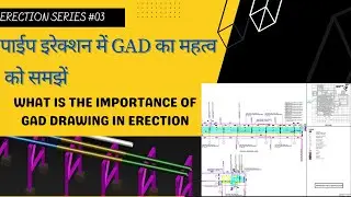 Importance of GAD Drawing for erection of pipe | पाईप इरेक्शन मे GAD ड्राइंग का महत्व