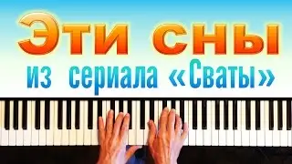 Эти сны. Музыка из сериала 