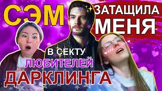 Реакция на реакцию на 1 серию сериала "Тень и кость" (feat. Sam's Book Party)