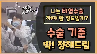 이런분들은 비염수술 하지 마세요ㅣ가장 효과 있는 비염수술 기준은? ( 비염 코막힘 비중격만곡증 )