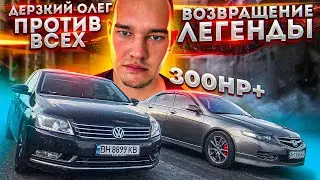 The Return of the Legend. Daring Oleg against everyone.