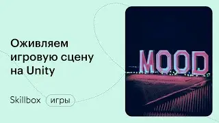 Как сделать игрового персонажа? Интенсив по созданию игр
