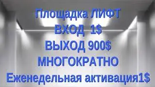 Маркетинг LIFT PLATINUM